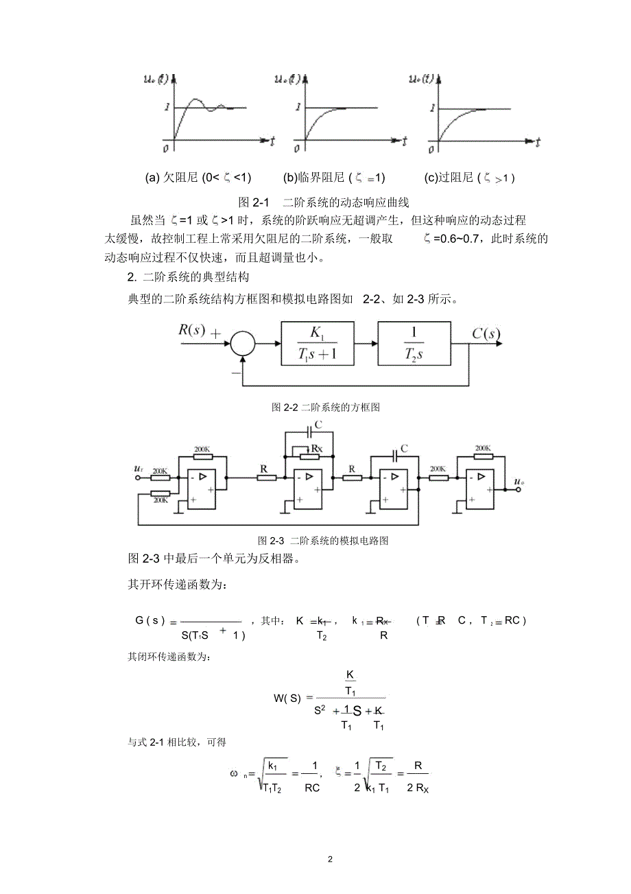 试验二二阶系统的瞬态响应_第2页