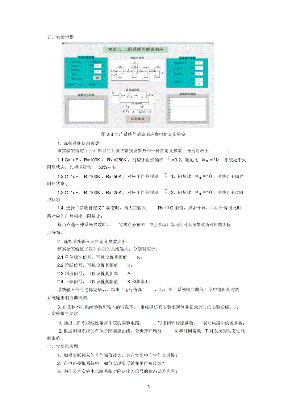 试验二二阶系统的瞬态响应_第3页