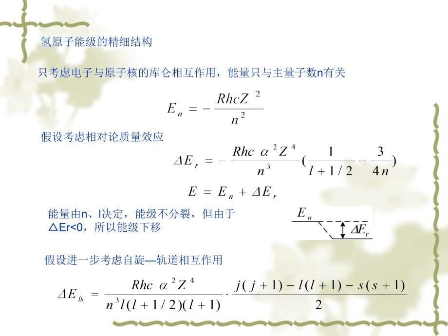 原子物理学32_第5页