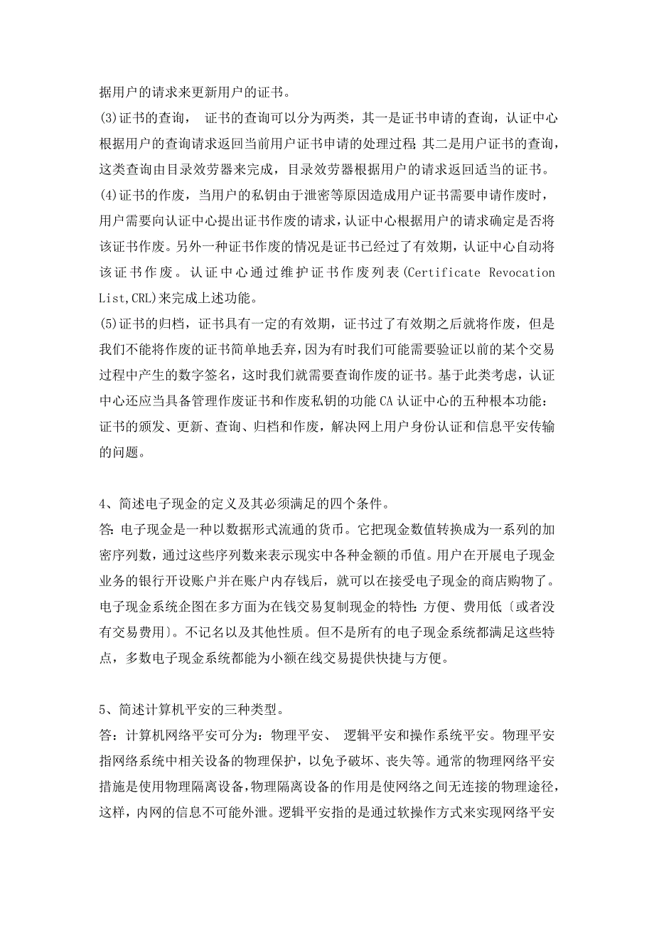 北航15年季电子商务离线作业答案_第2页