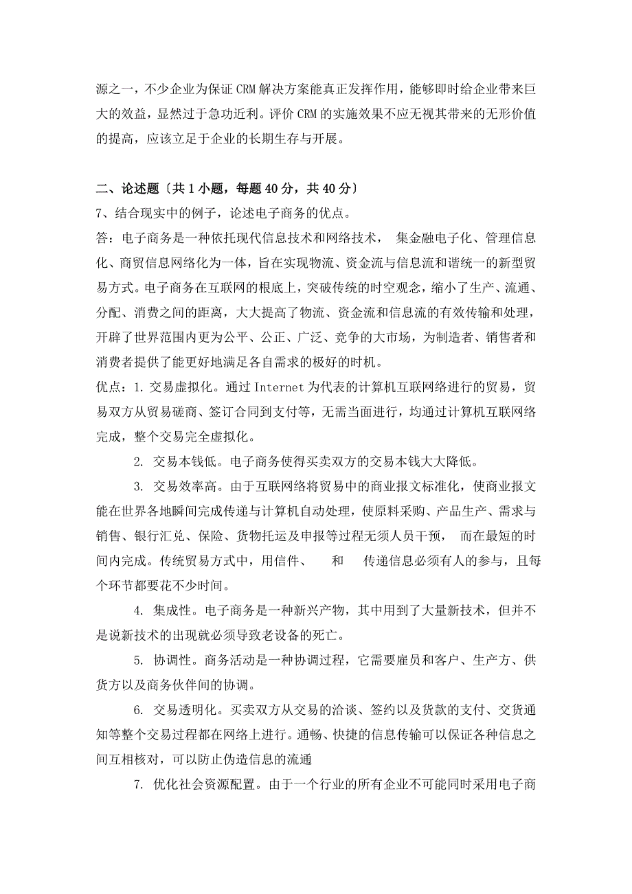 北航15年季电子商务离线作业答案_第4页