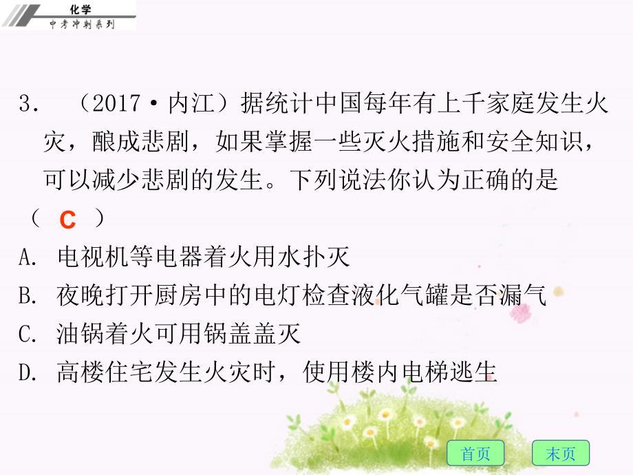 广东省中考化学冲刺复习课件第20讲燃烧与灭火化学与能源_第4页