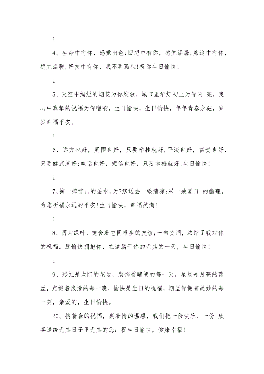 最新生日祝福语大全_第3页