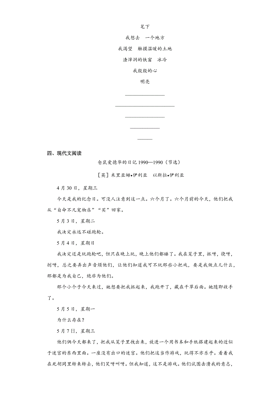 2021年浙江省宁波市初中学业水平考试语文试卷（含答案和解析）_第3页