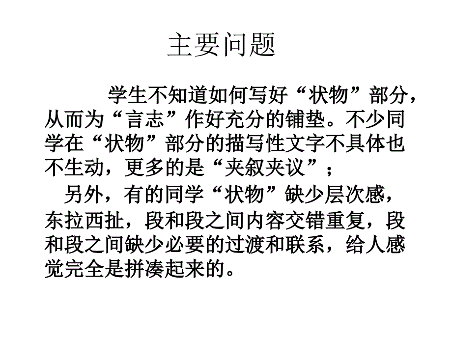 作文讲评 (2)_第3页