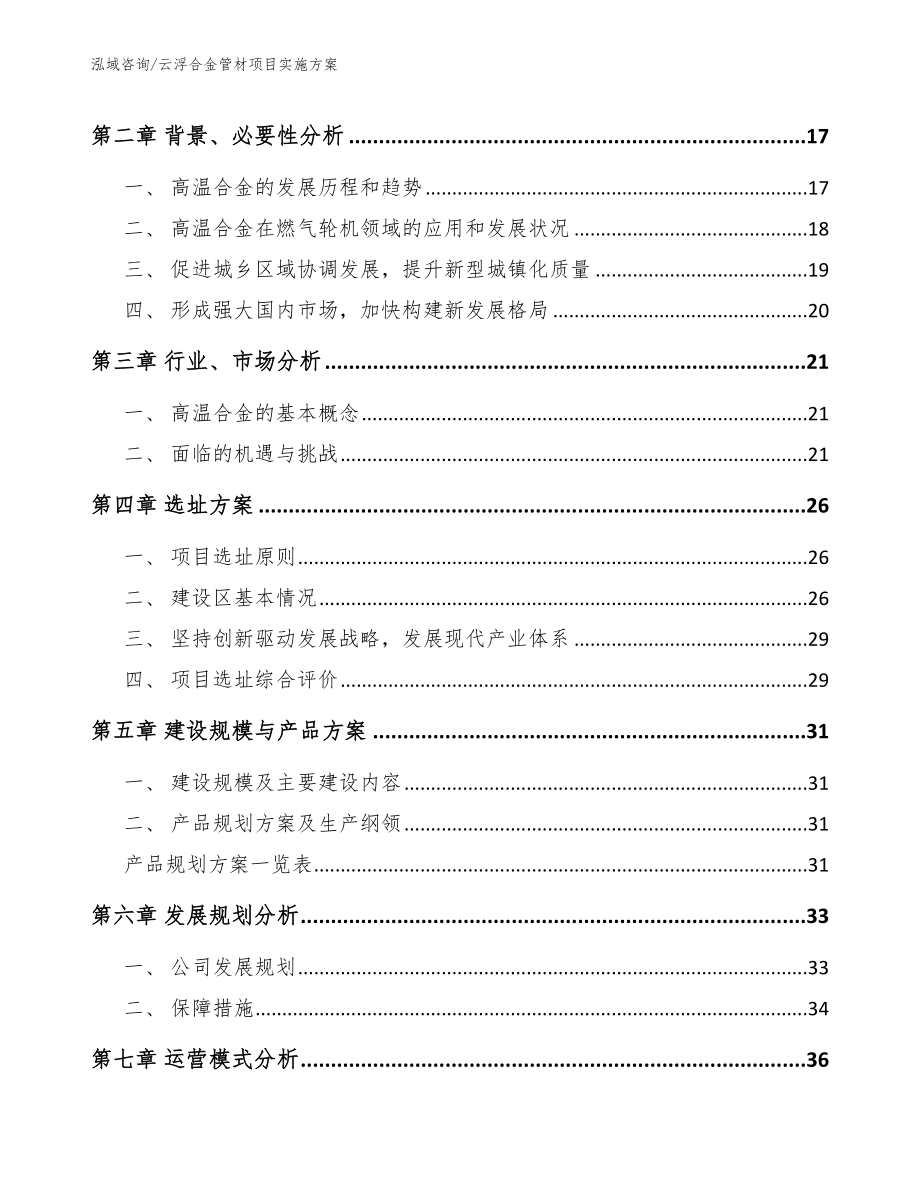 云浮合金管材项目实施方案_参考模板_第3页