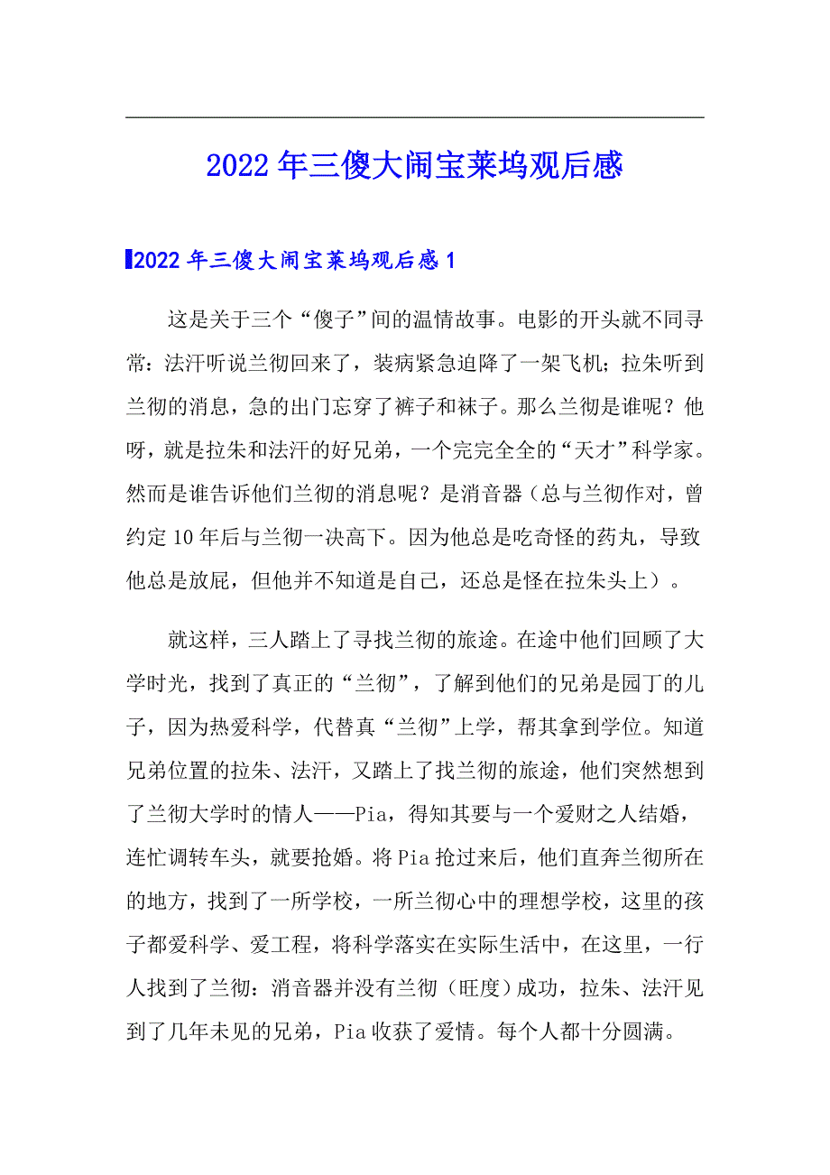 2022年三傻大闹宝莱坞观后感_第1页
