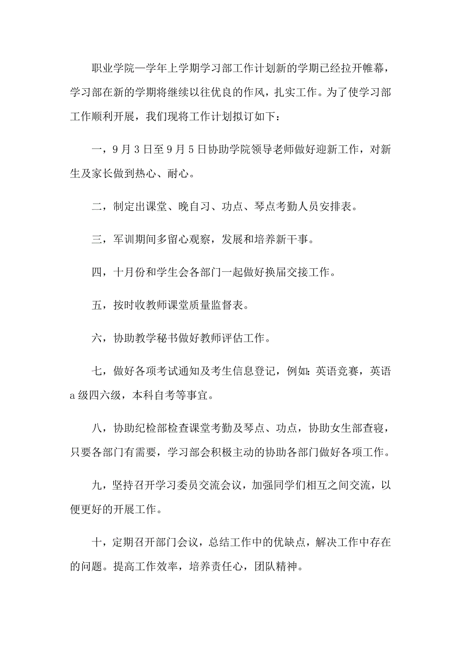 2023年实用的学习工作计划三篇_第4页