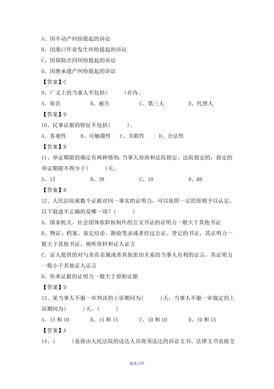 法院聘用书记员考试历年试题及答案_第2页