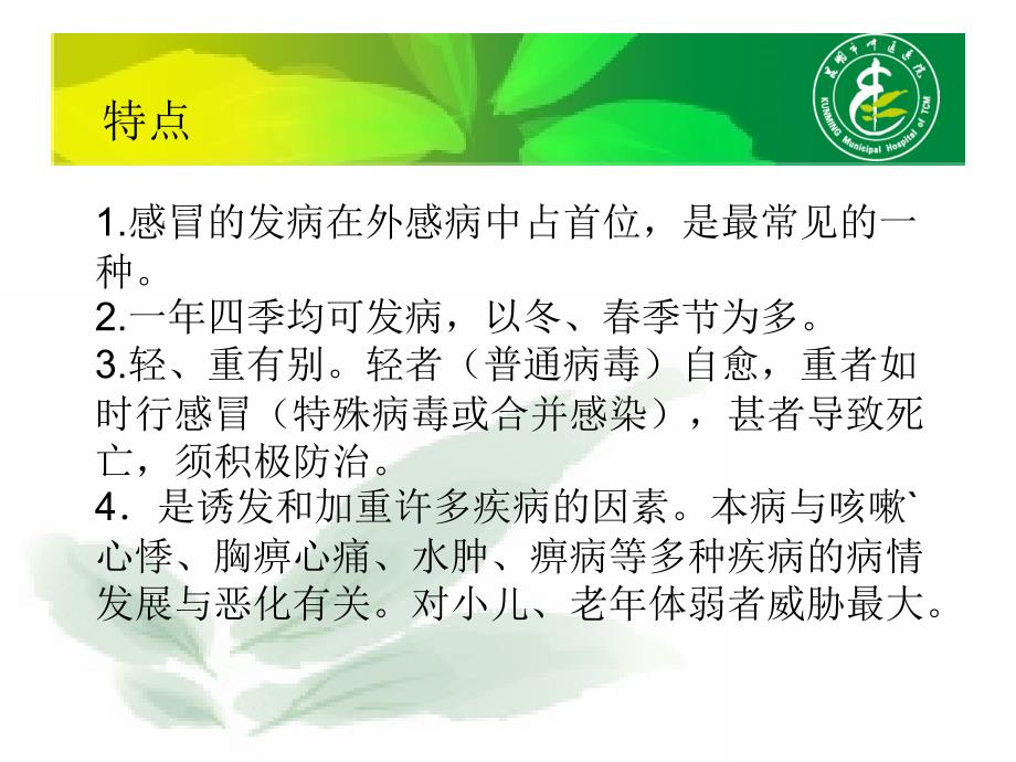 基层中医药适宜技术培训.ppt_第4页