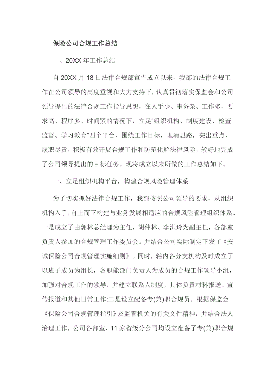 保险公司合规工作总结_第1页