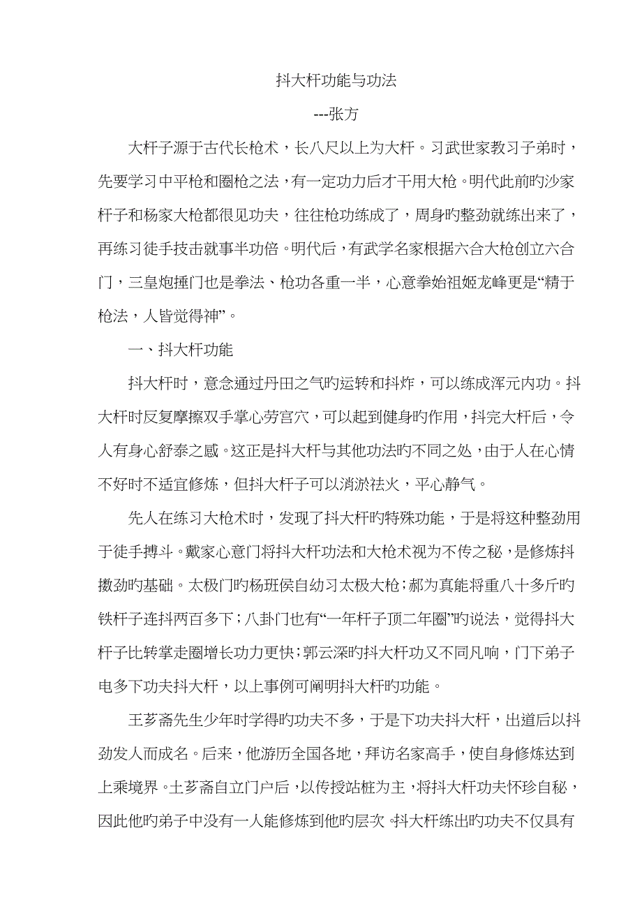 抖大杆功效与功法_第1页