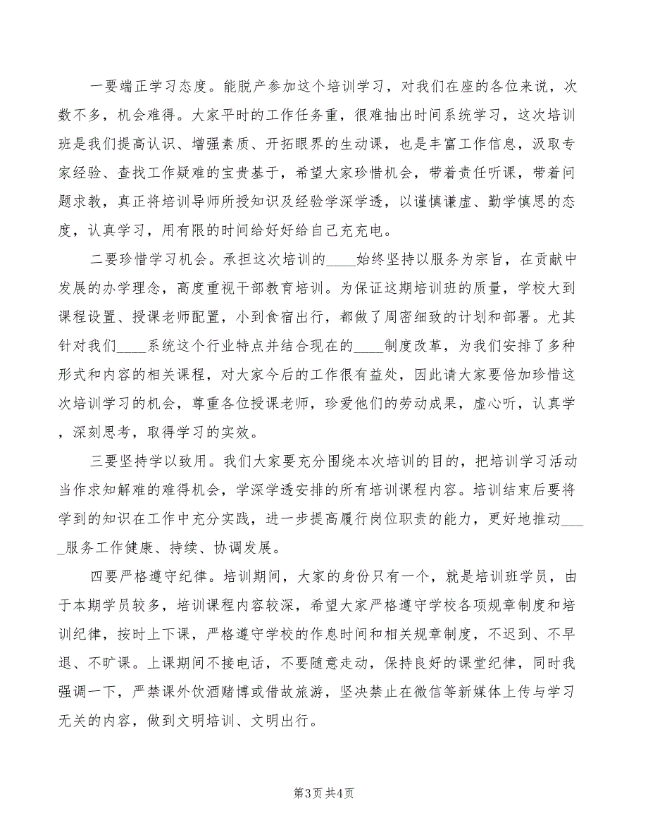 2022年开班仪式流程主持词结束语模板_第3页