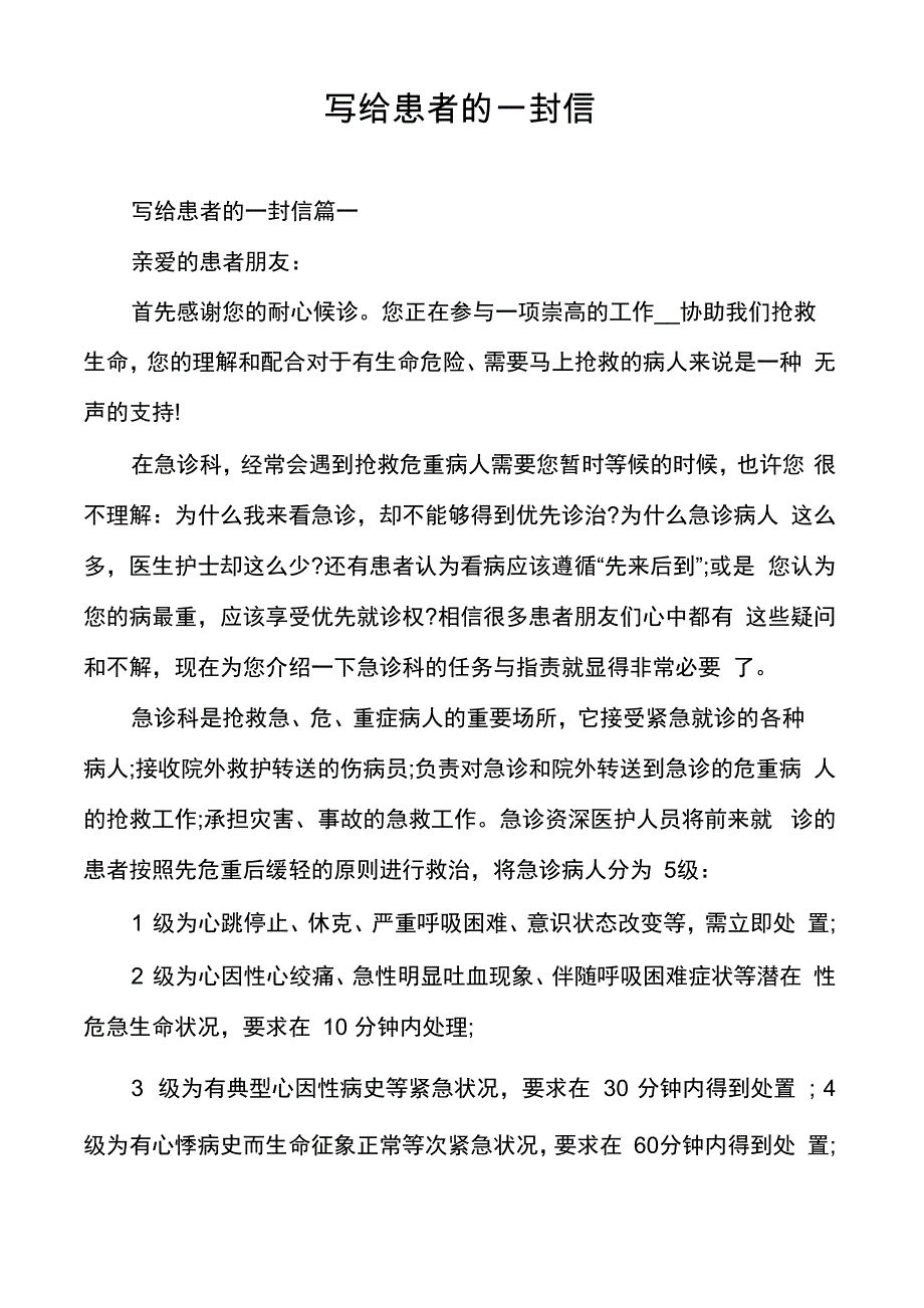 写给患者的一封信_第1页