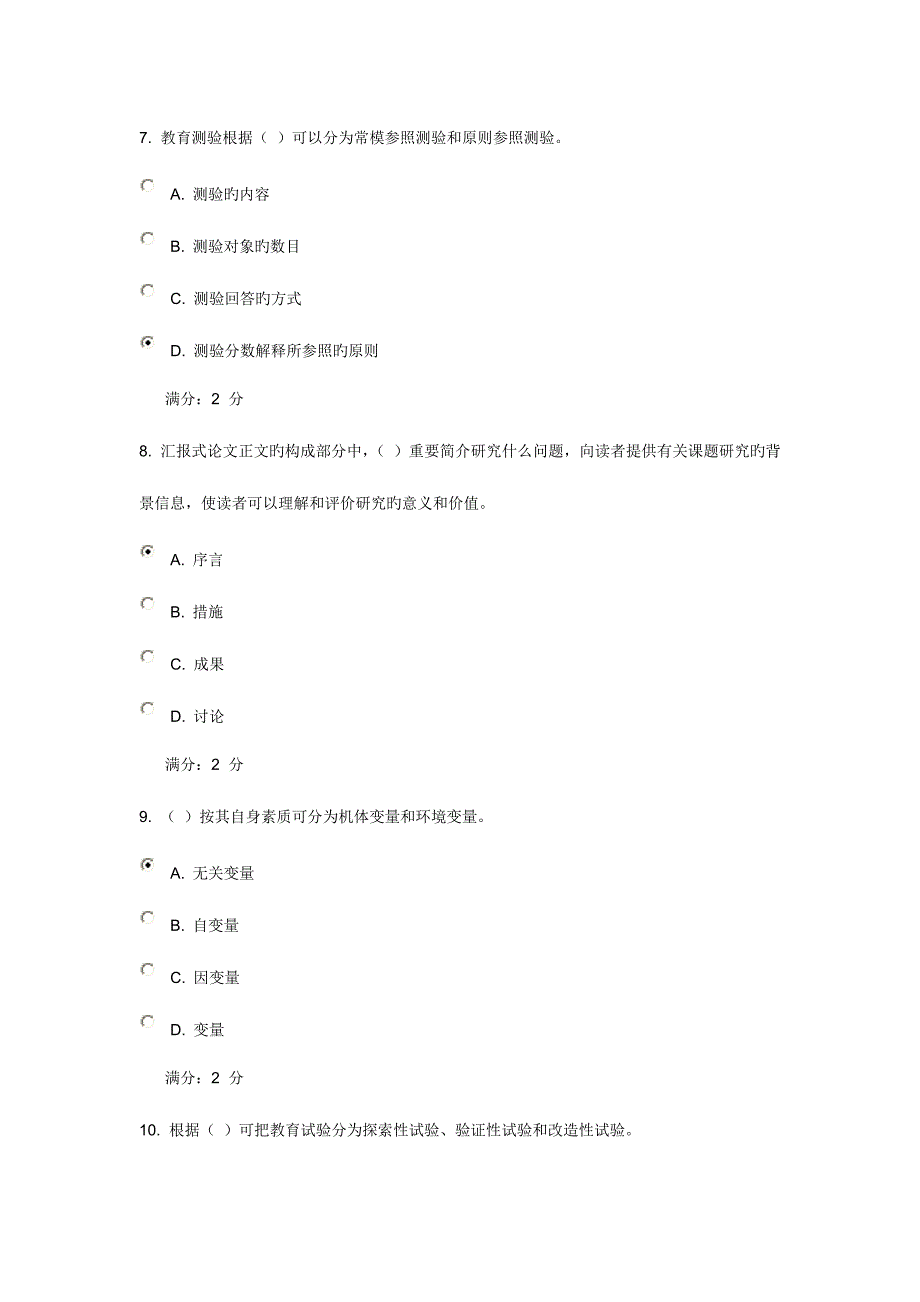 2023年秋福师教育科学研究方法在线作业一及答案.doc_第3页