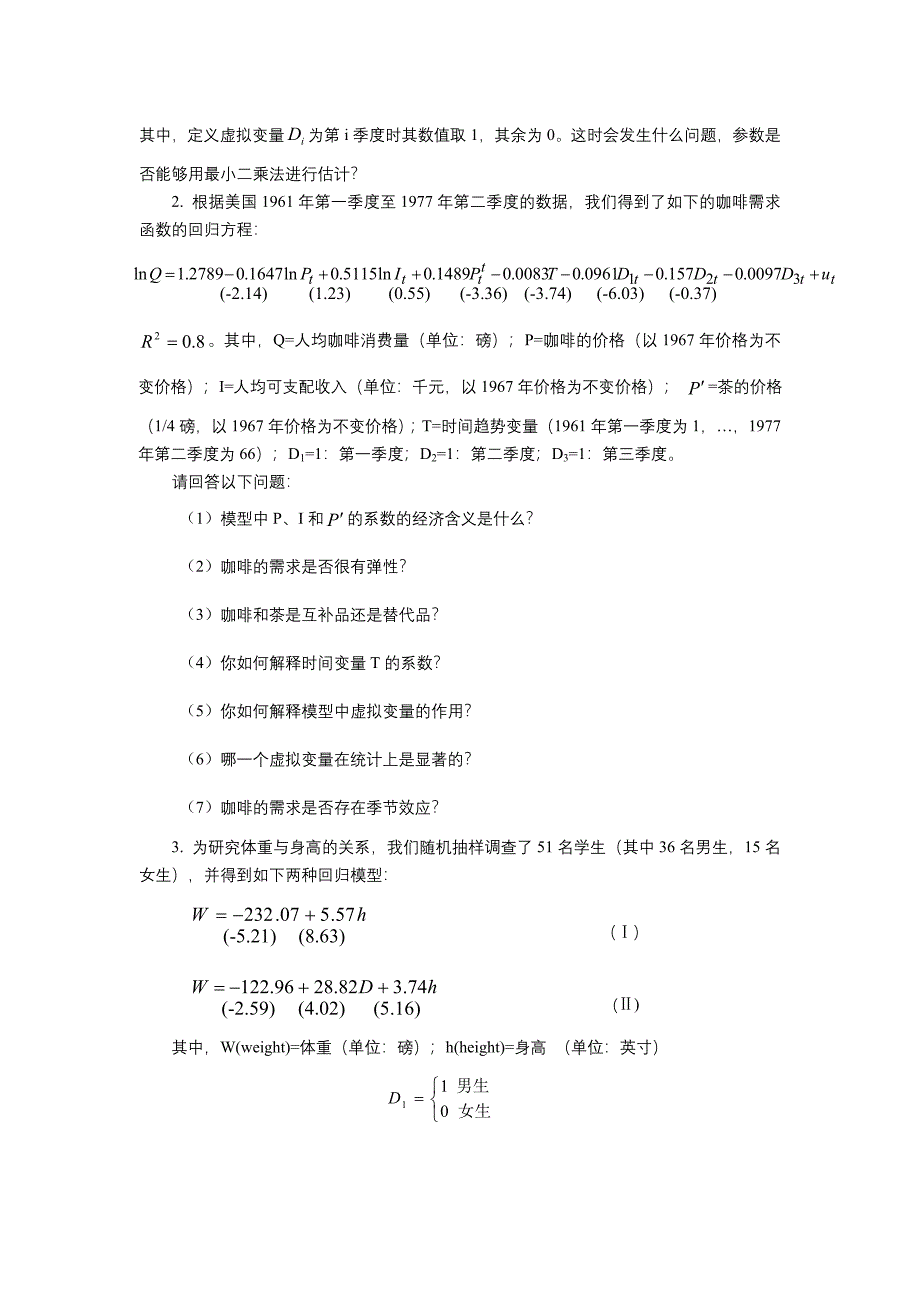 第八章 线性回归模型扩展.doc_第4页