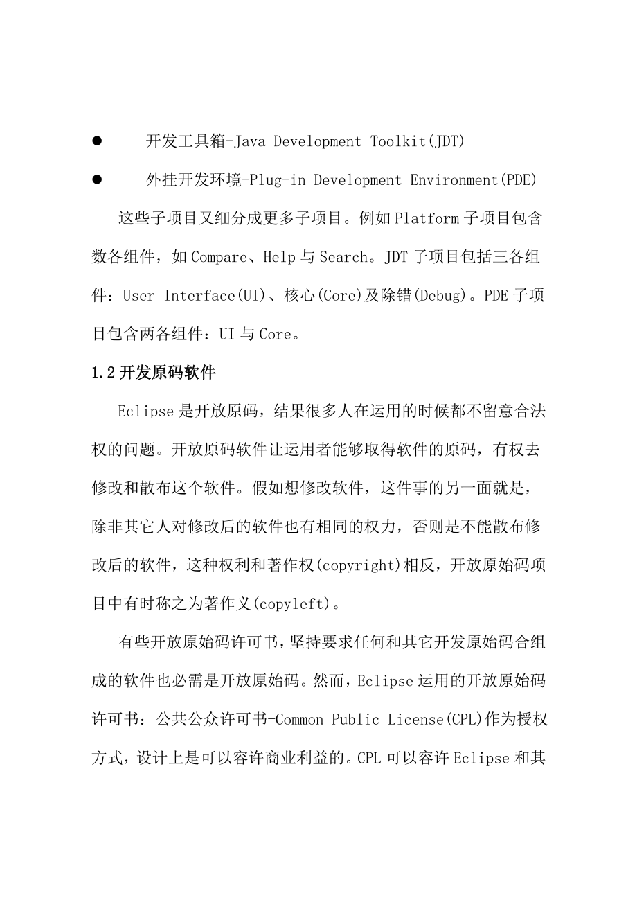 Eclipse安装配置详解-中文教程_第2页
