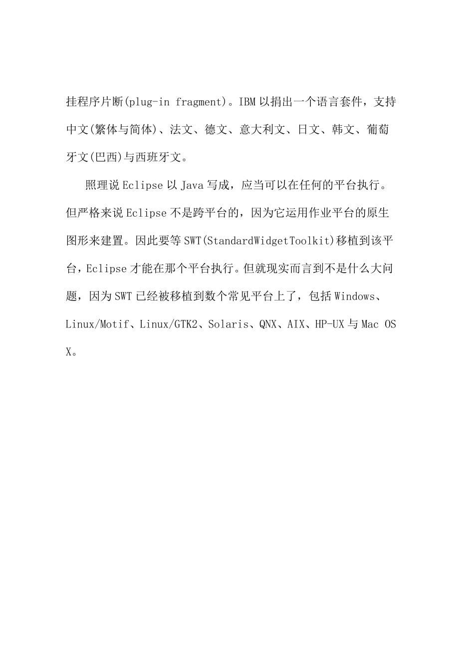 Eclipse安装配置详解-中文教程_第5页