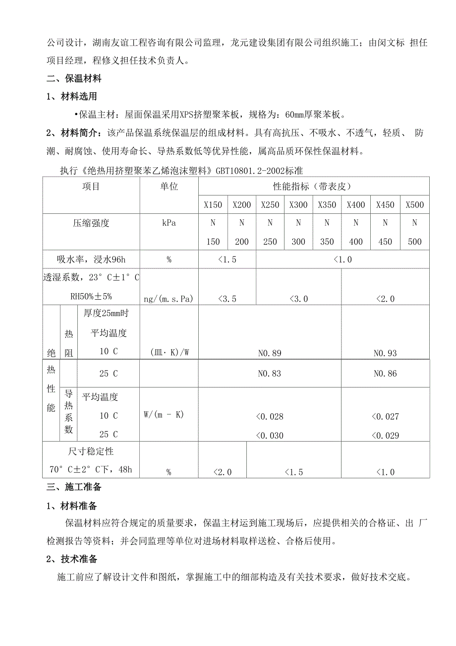 屋面保温施工及方案_第2页