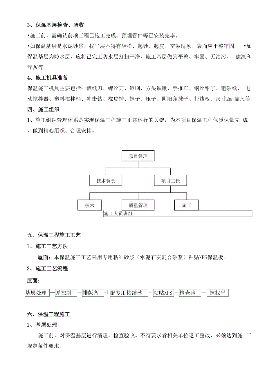 屋面保温施工及方案_第3页