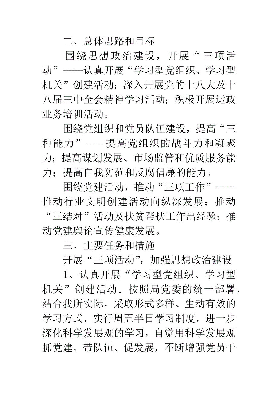 交管所党建工作要点.docx_第2页