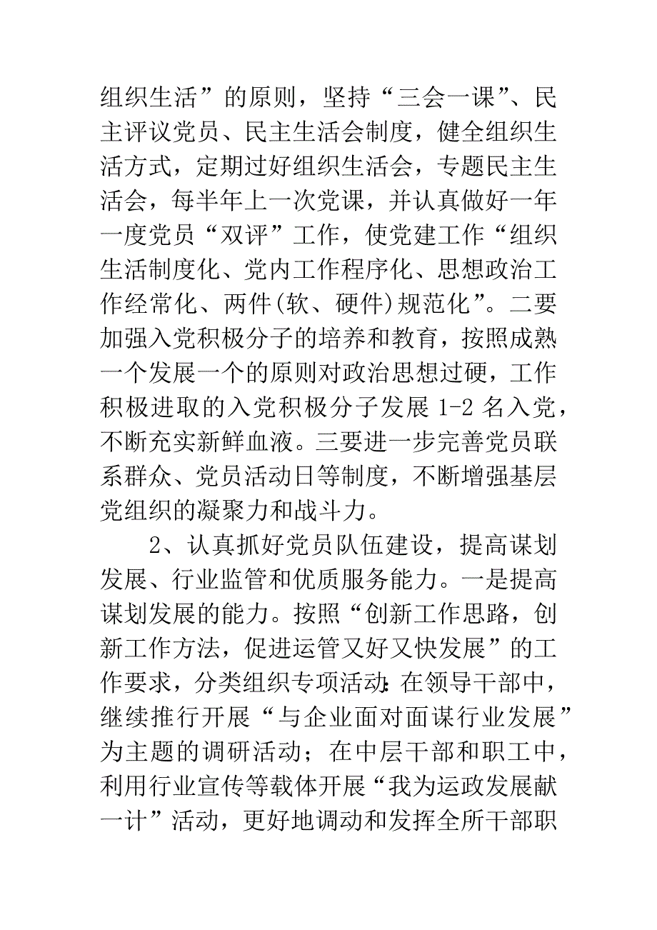 交管所党建工作要点.docx_第4页