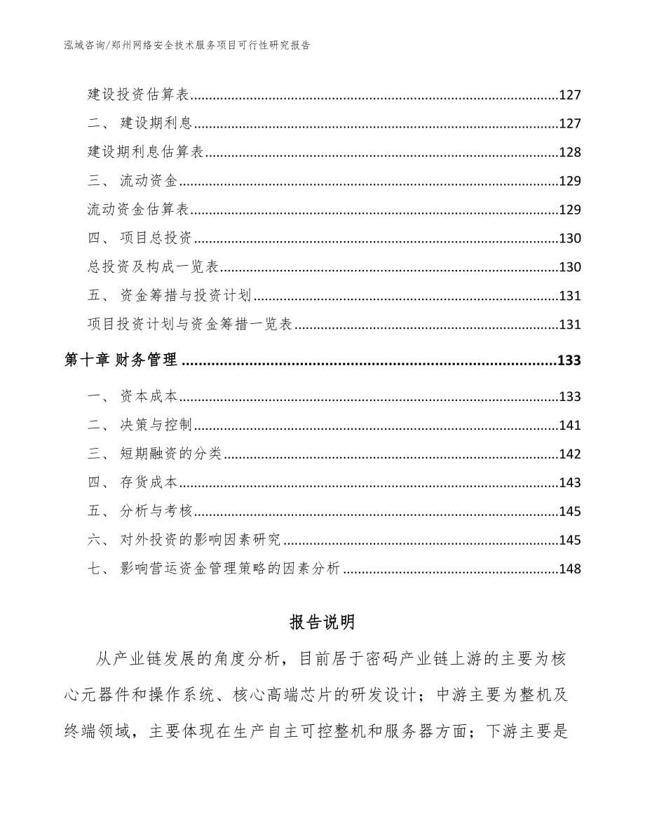 郑州网络安全技术服务项目可行性研究报告_第5页