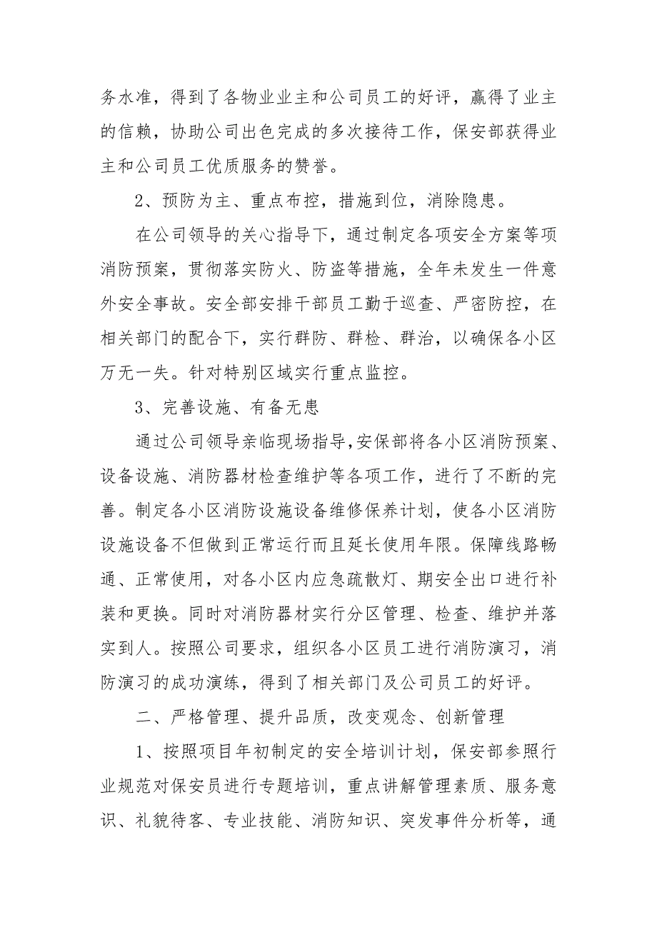 「年终工作总结」保安区域经理个人2020年终工作总结_第2页