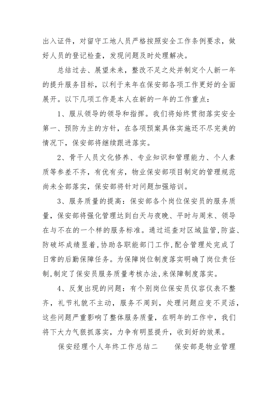 「年终工作总结」保安区域经理个人2020年终工作总结_第4页