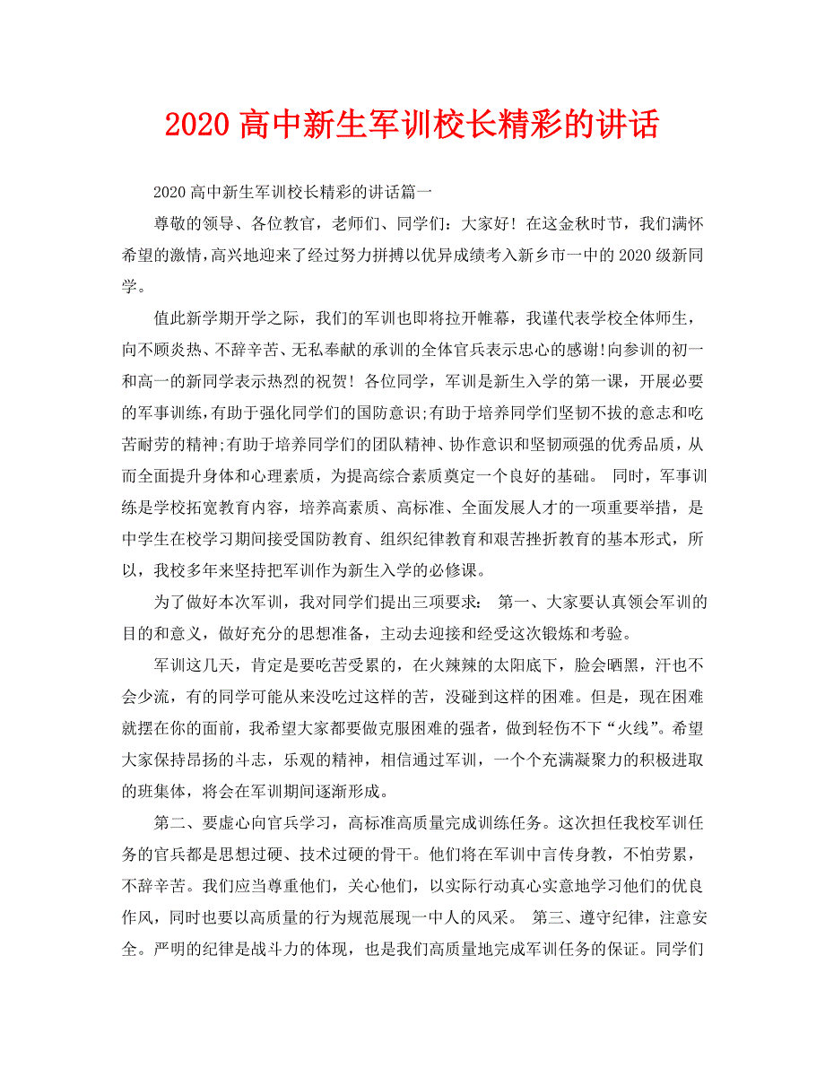 2020高中新生军训校长精彩的讲话_第1页