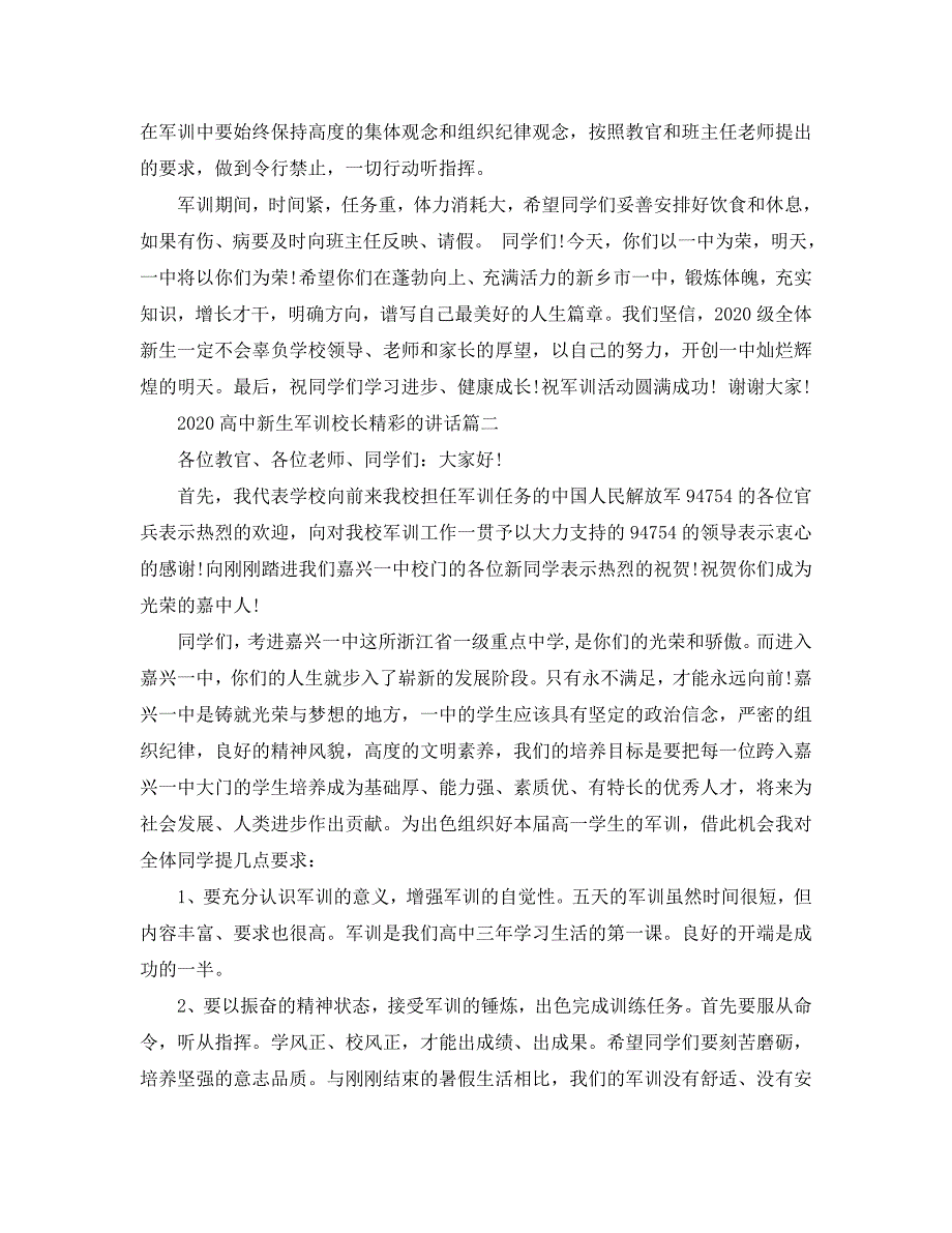 2020高中新生军训校长精彩的讲话_第2页