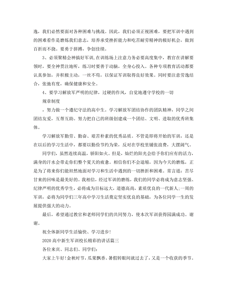 2020高中新生军训校长精彩的讲话_第3页