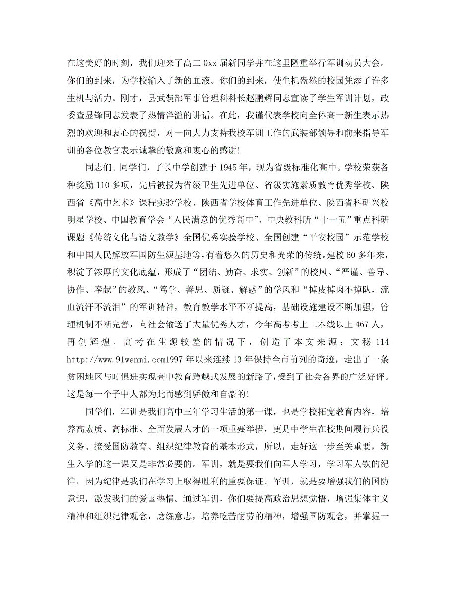 2020高中新生军训校长精彩的讲话_第4页