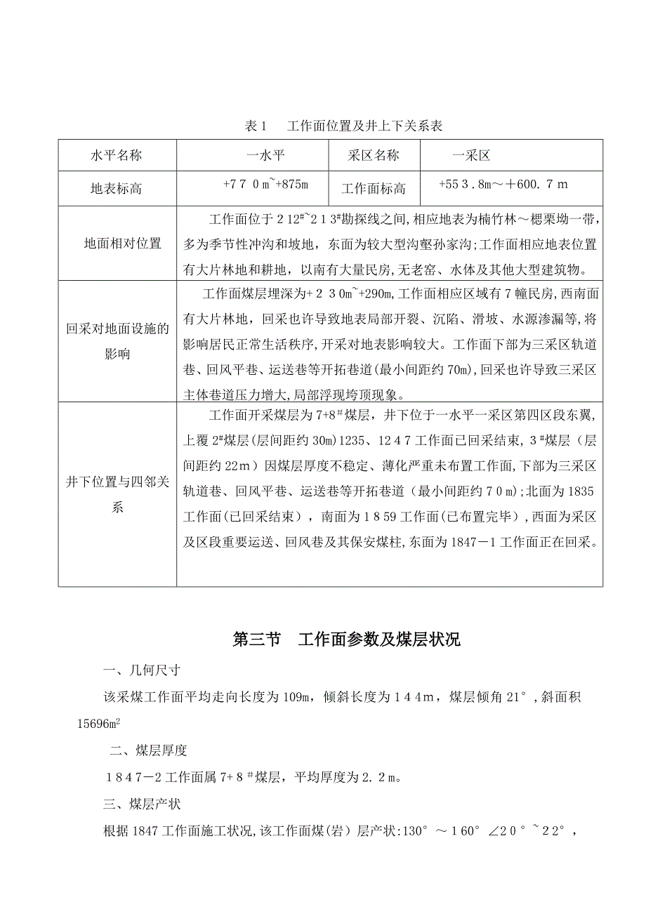 成本经营管理交流发言稿1_第2页