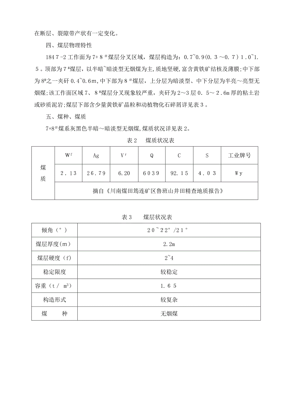 成本经营管理交流发言稿1_第3页