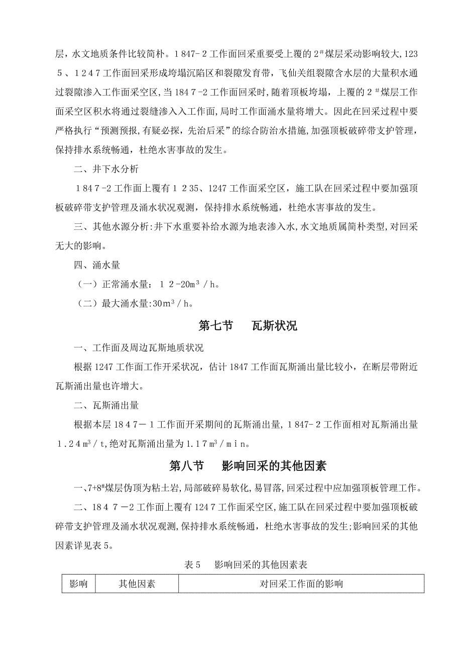 成本经营管理交流发言稿1_第5页