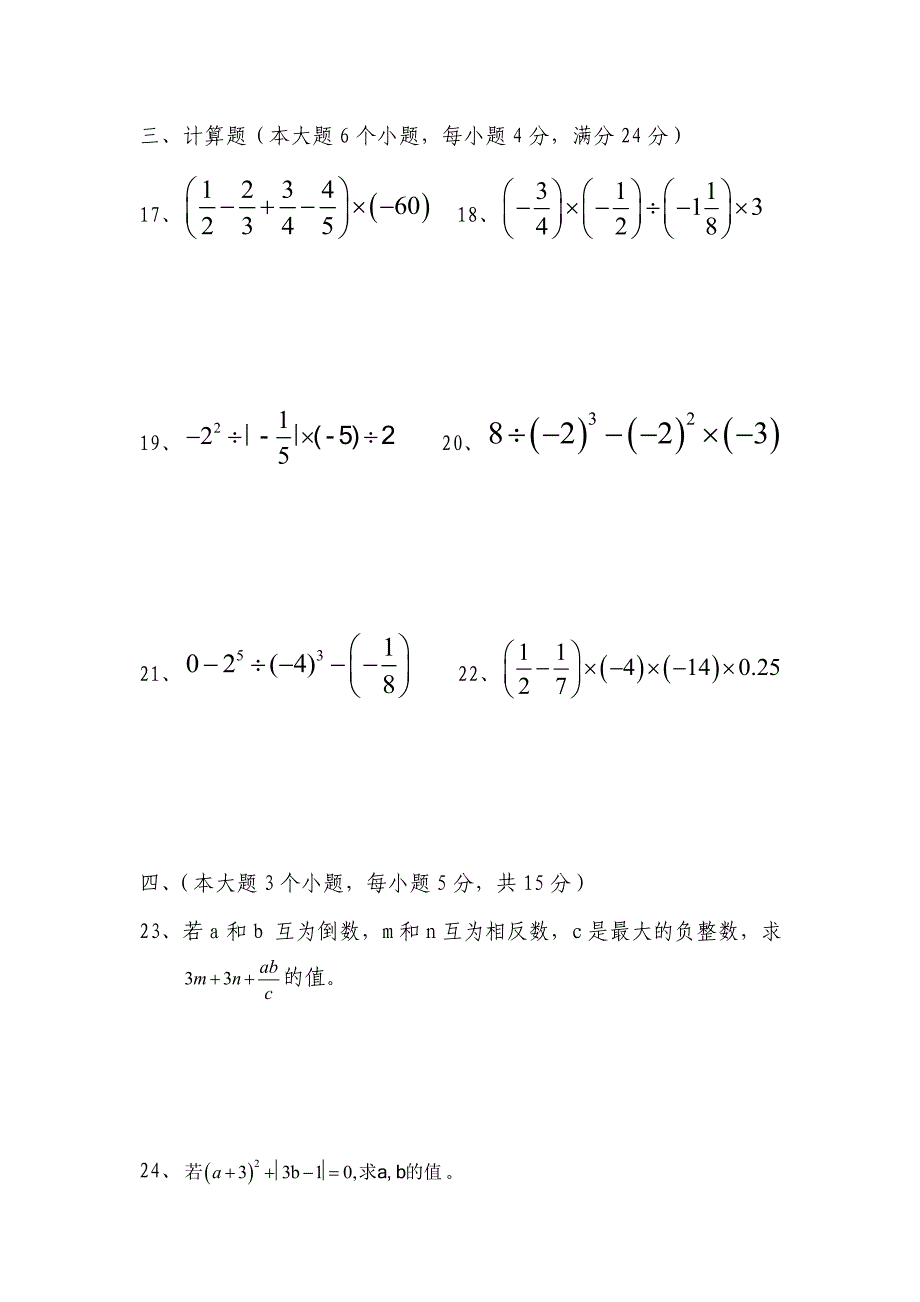 湘教版七年级数学第一次月考试卷.doc_第3页