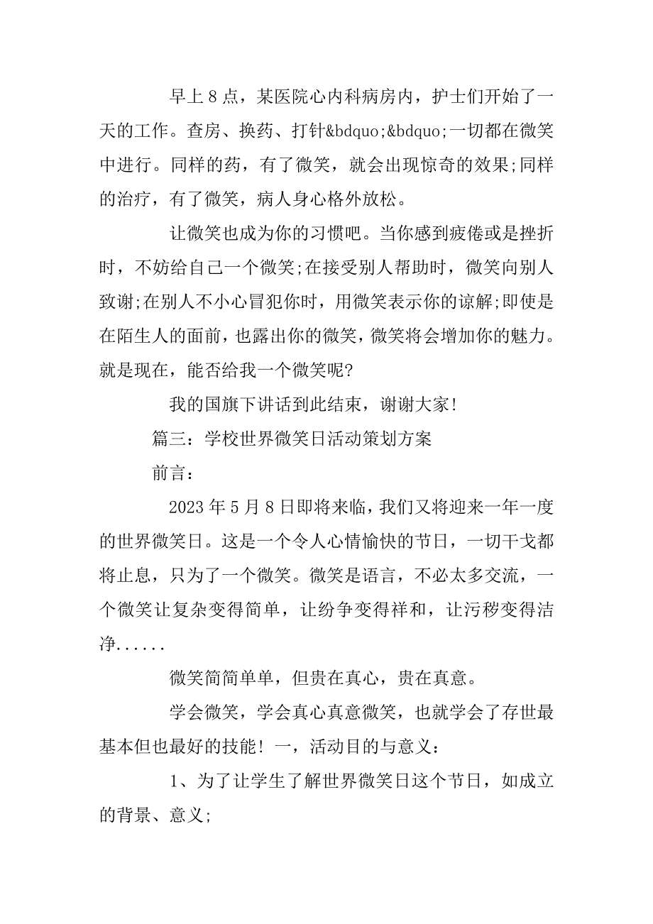 2023年世界微笑日国旗下讲话3篇_第4页