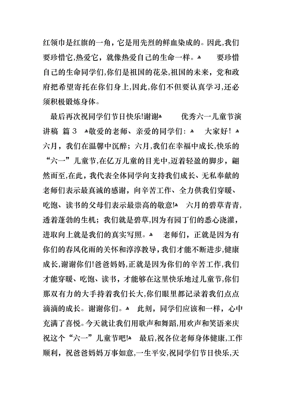 优秀六一儿童节演讲稿锦集9篇_第3页