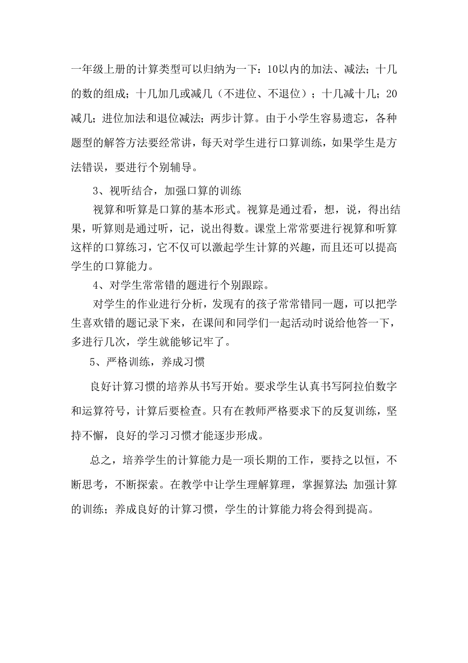 小学一年级数学教学中存在的问题及对策_第2页