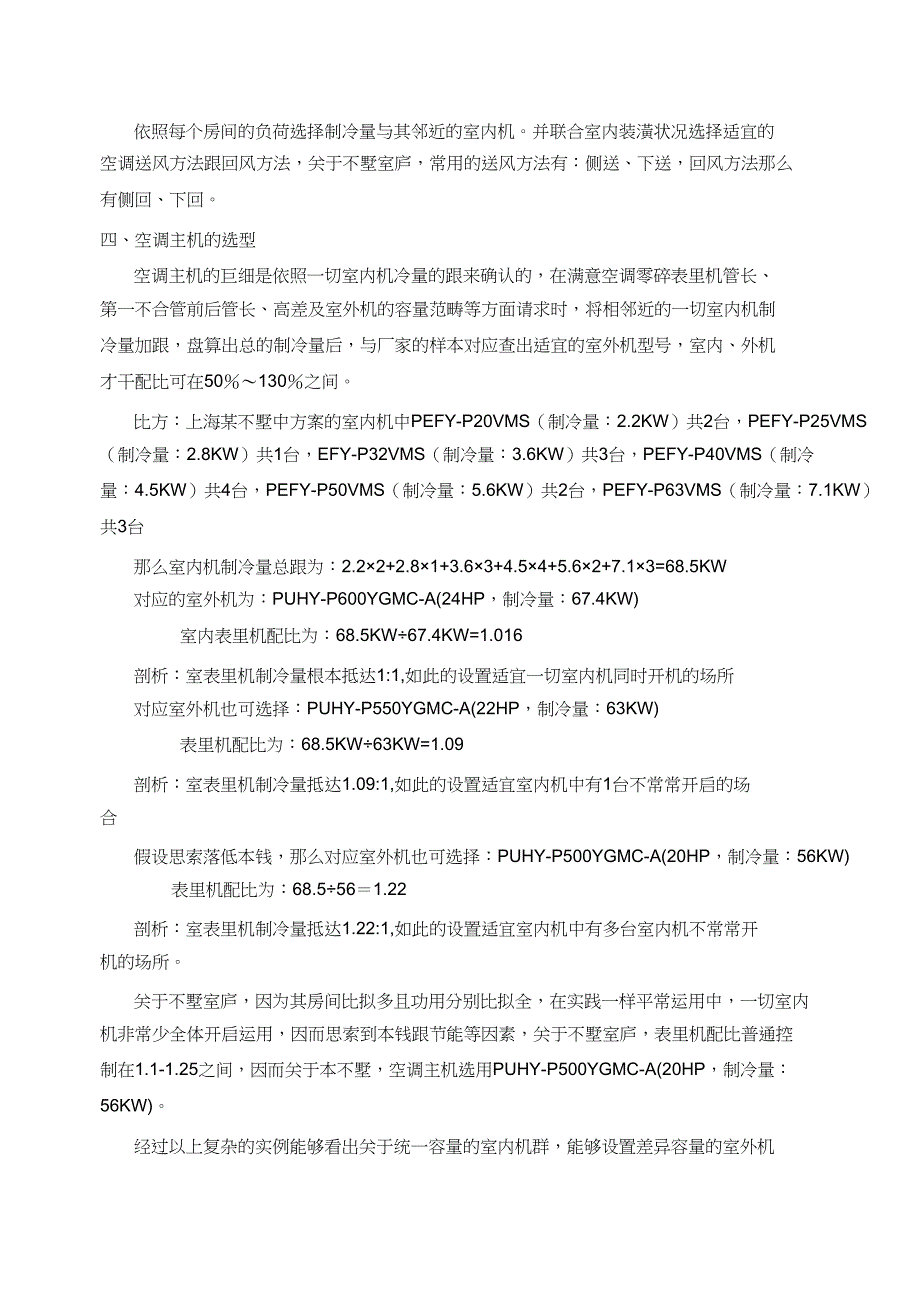 2023年VRV中央空调系统介绍安装验收精要.docx_第3页