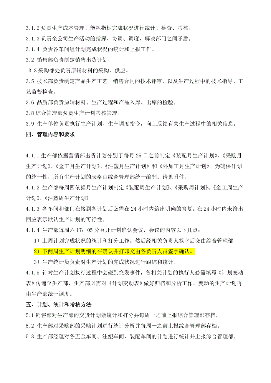 工厂生产计划管理制度-生产计划的制定、统计与执行考核.doc_第2页