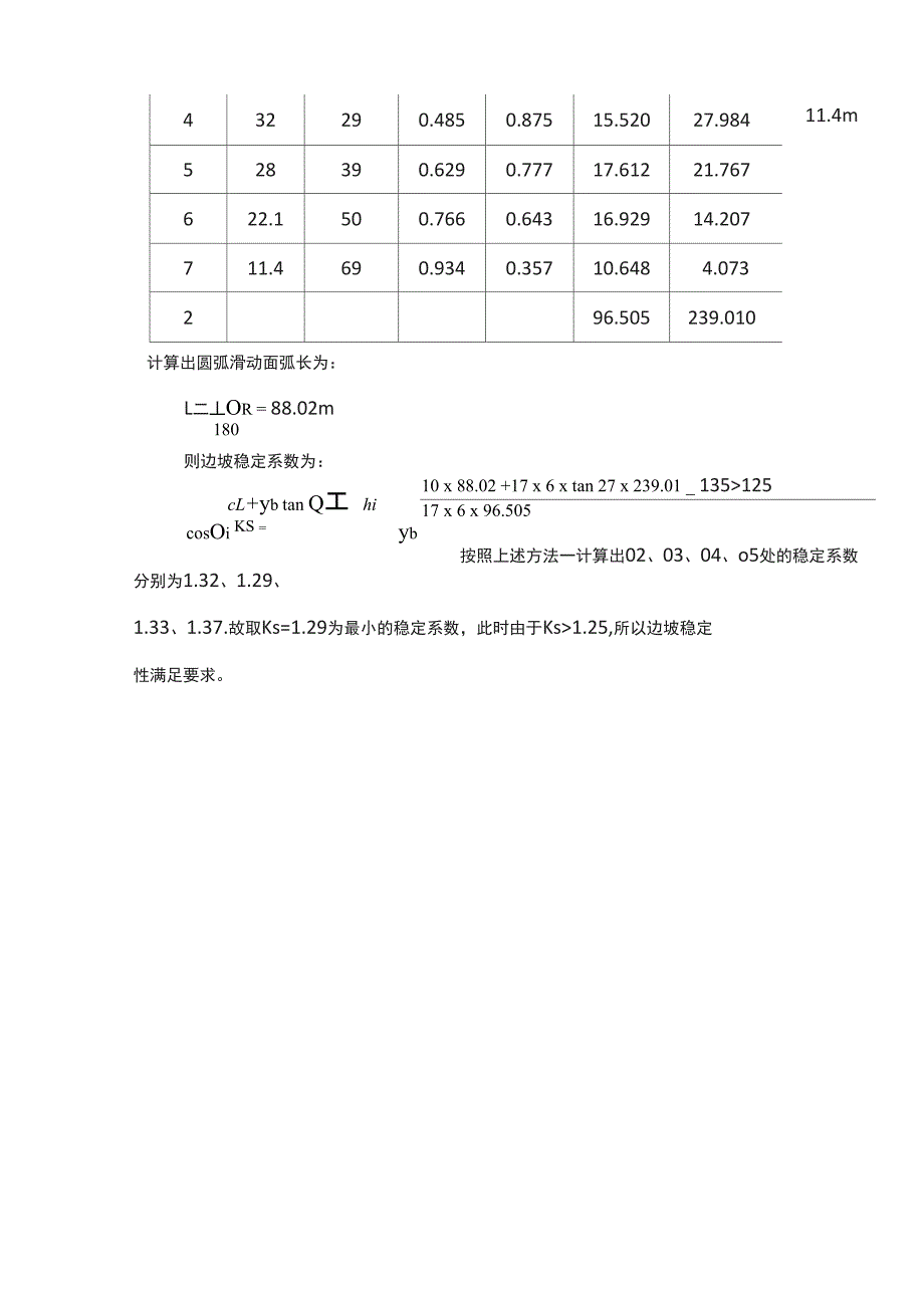 路基边坡稳定性验算_第3页