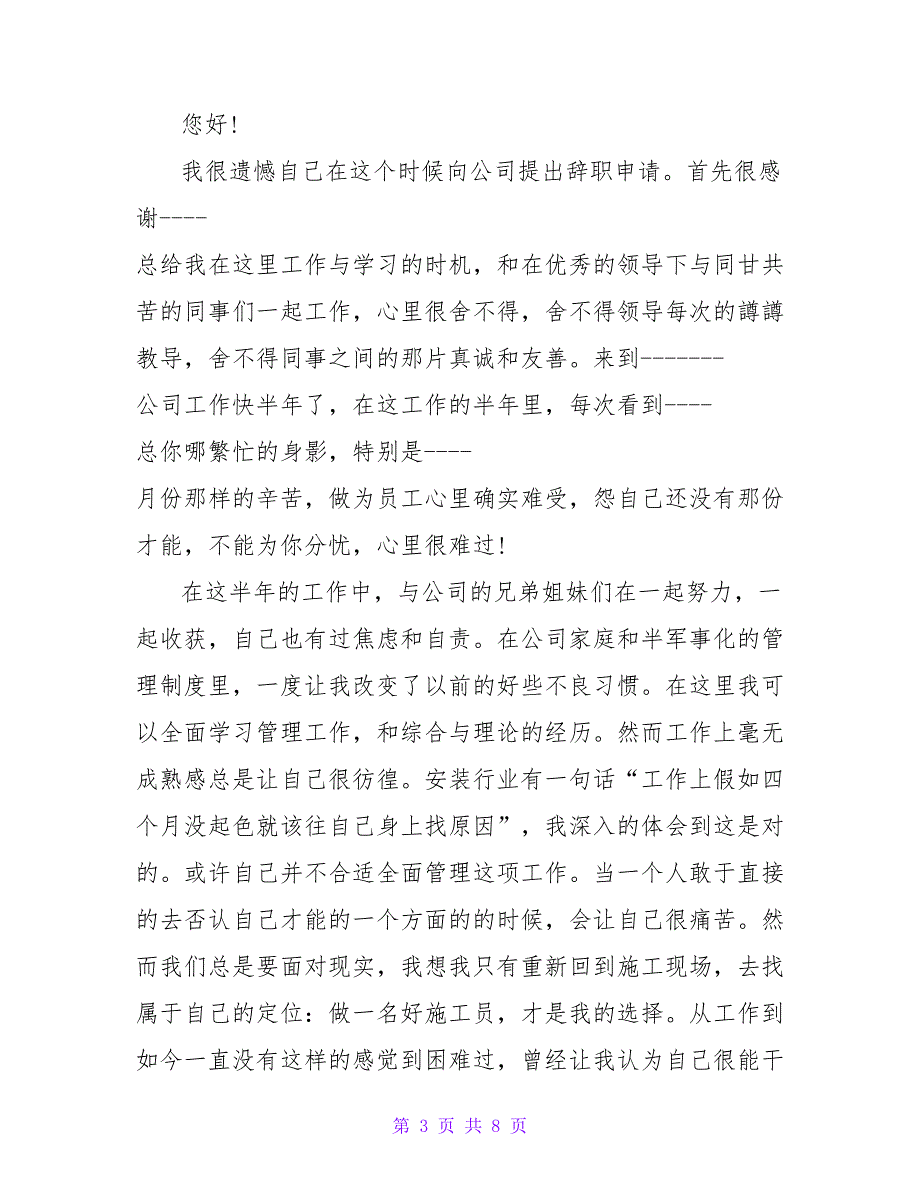 2022最新企业老员工辞职报告四篇_第3页