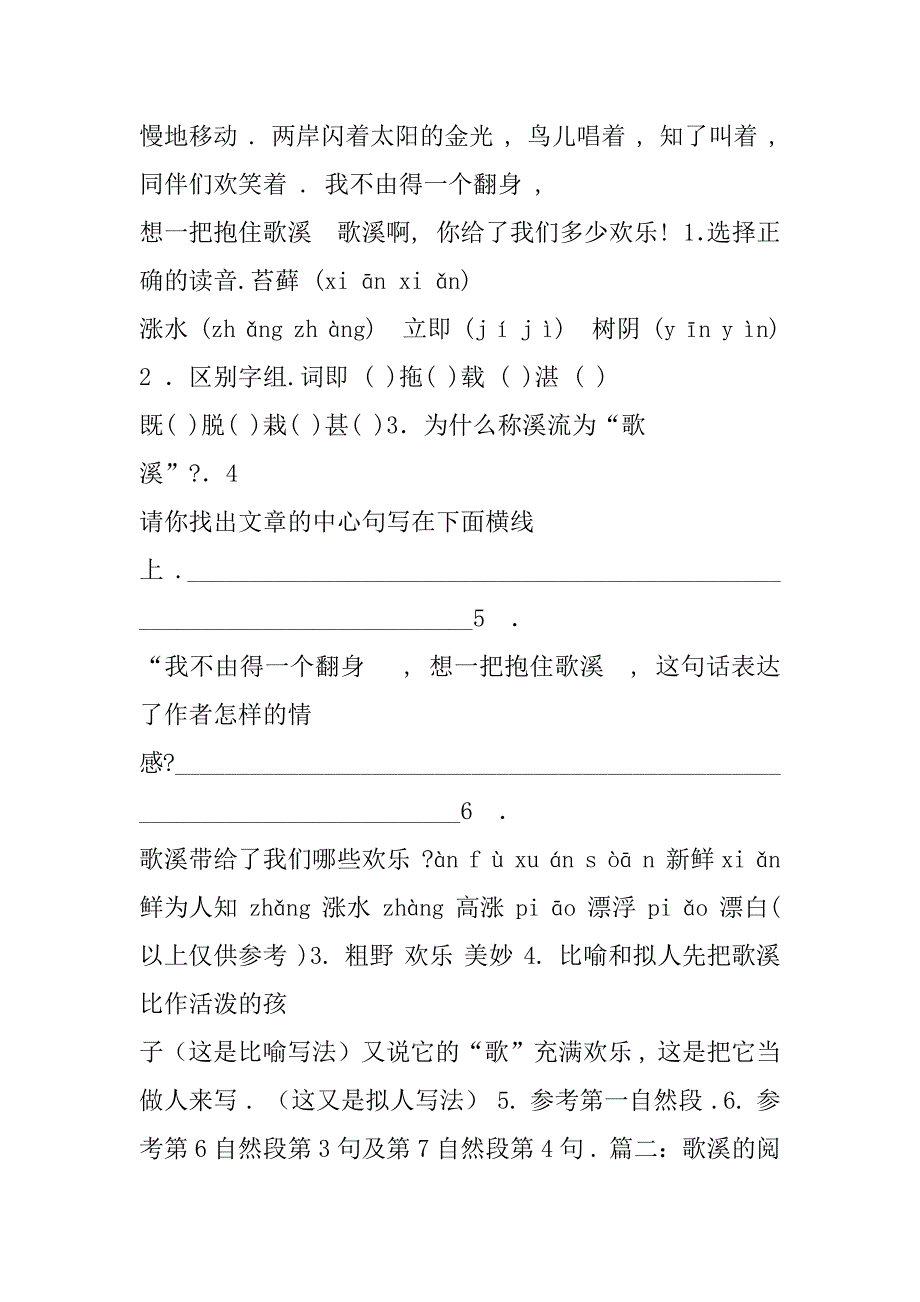 2023年歌溪阅读答案_第3页