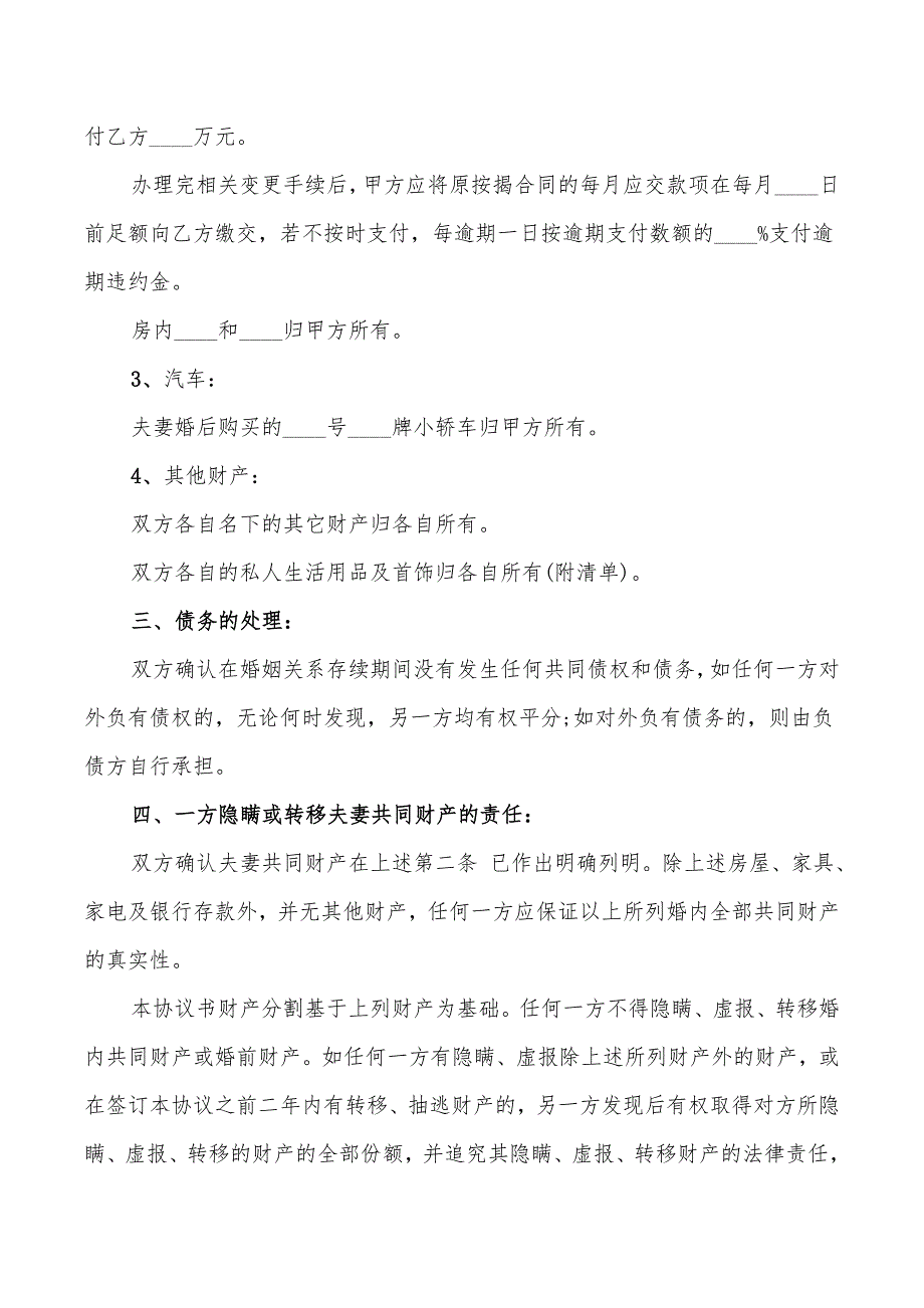 离婚协议书标准格式(5篇)_第2页