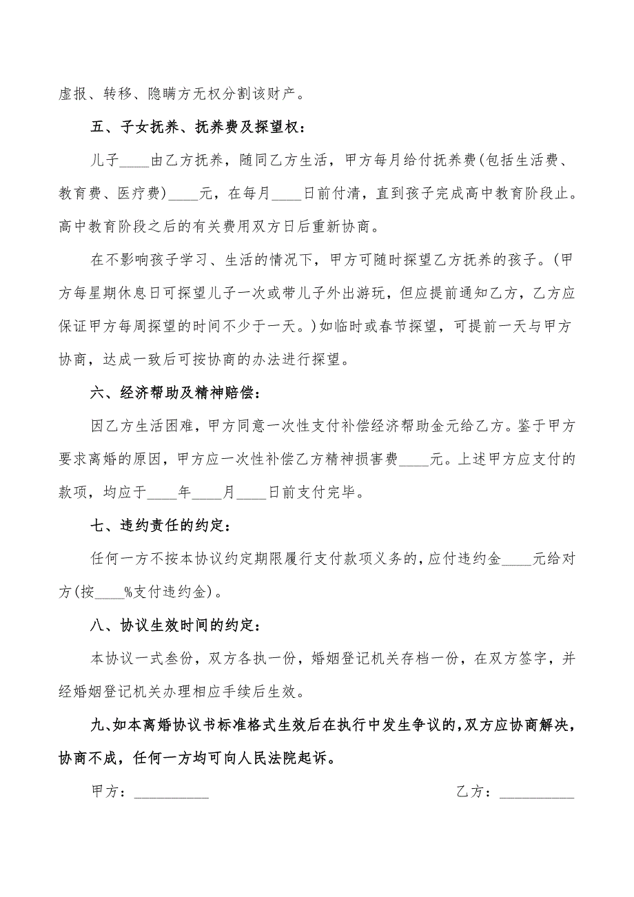 离婚协议书标准格式(5篇)_第3页