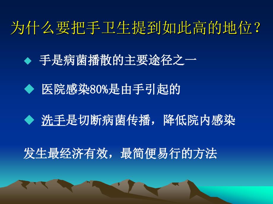 医院感染管知识培训课件_第4页