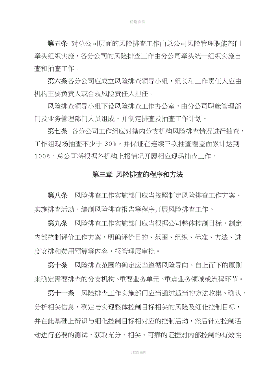 财险公司内控风险排查工作制度.doc_第2页