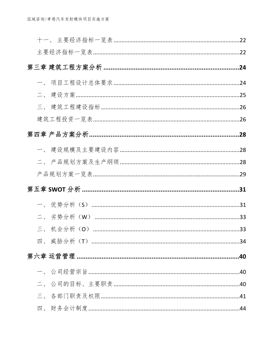 孝感汽车发射模块项目实施方案【模板参考】_第2页